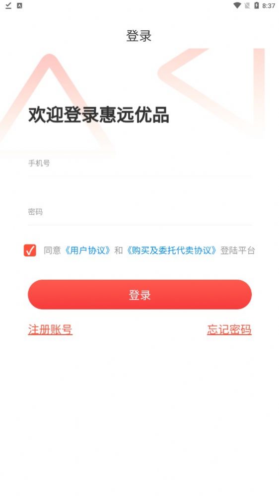 惠远优品软件截图