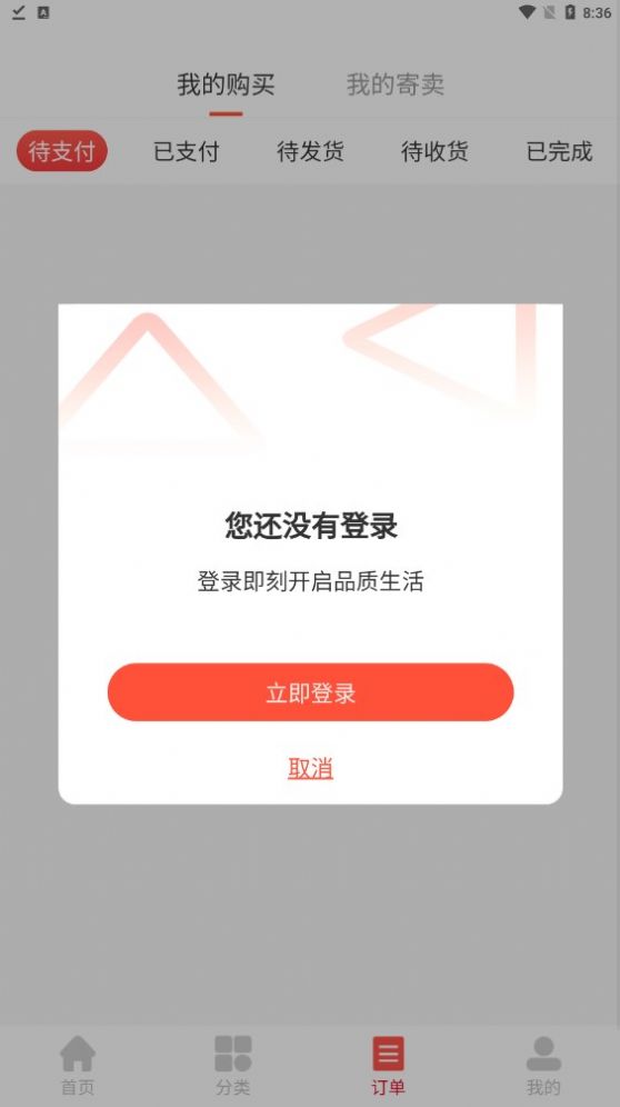 惠远优品软件截图