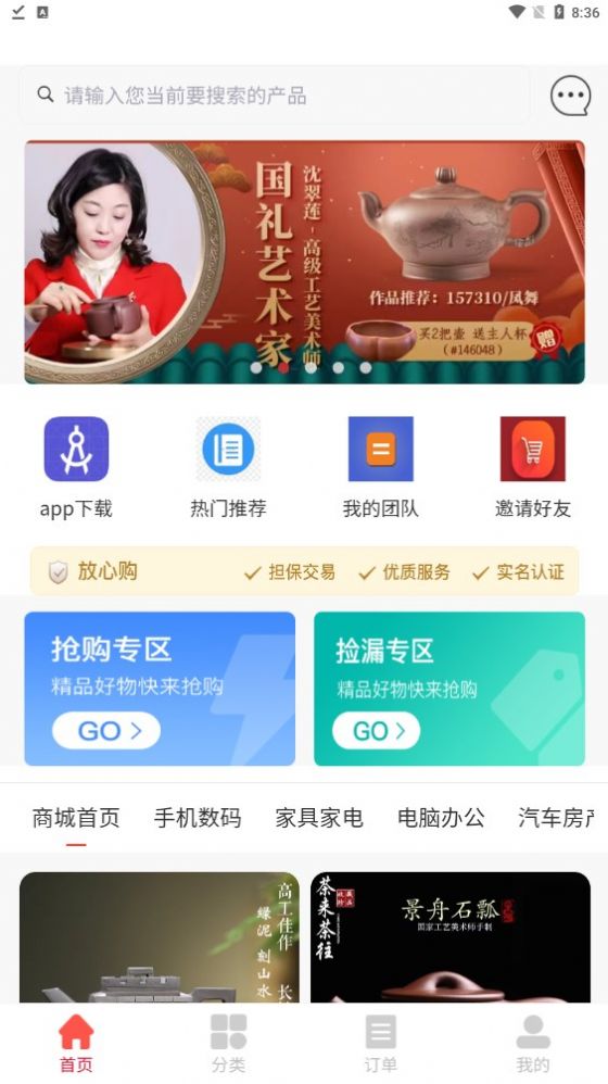 惠远优品软件截图