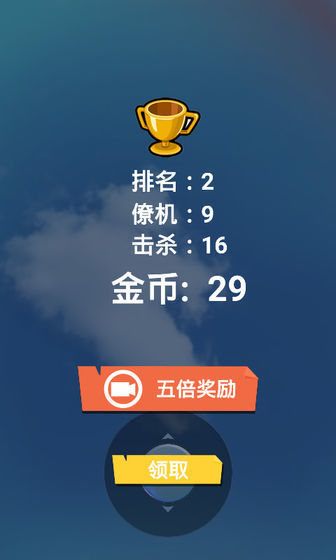 空战大乱斗手游app