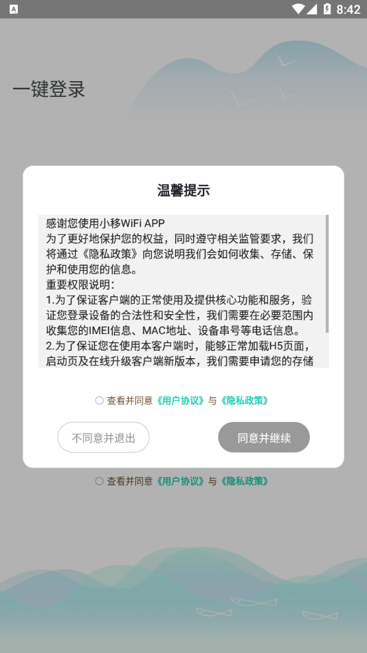 小移WiFi手机软件app