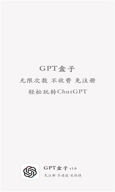 GPT盒子手机软件app