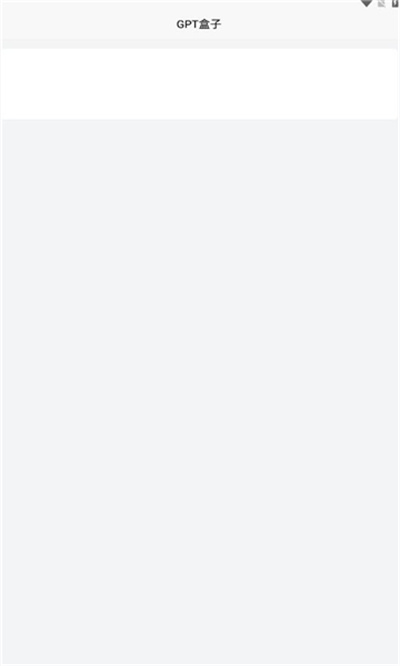 GPT盒子手机软件app