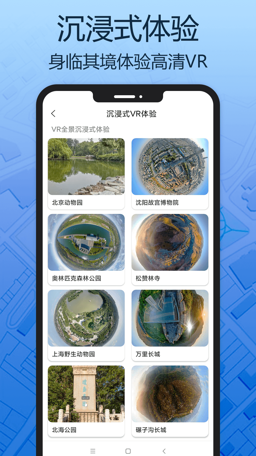 天眼三维地图手机软件app