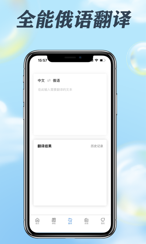 哆啦俄语手机软件app