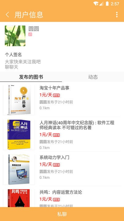 比邻读书手机软件app