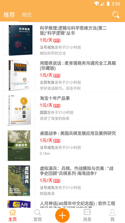 比邻读书手机软件app