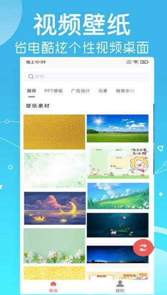 光点壁纸手机软件app