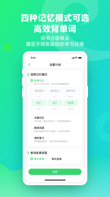 E听说单词通手机软件app