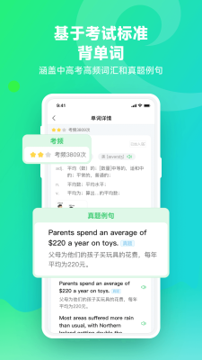 E听说单词通手机软件app