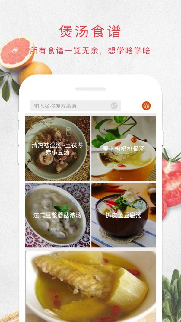 煲汤食谱手机软件app