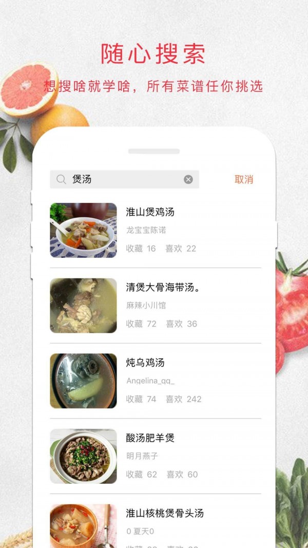 煲汤食谱软件截图