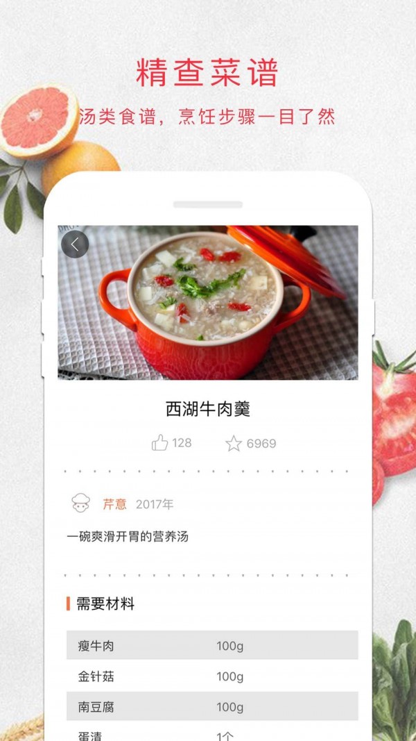 煲汤食谱手机软件app