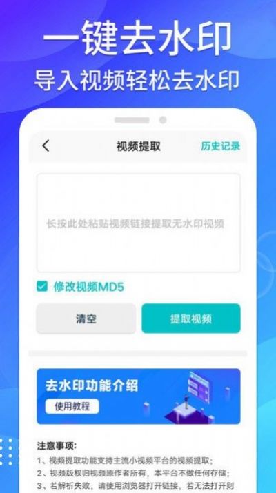 免费无痕去水印软件截图