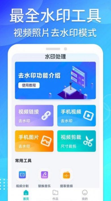 免费无痕去水印手机软件app