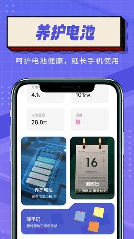 简便省电大师软件截图