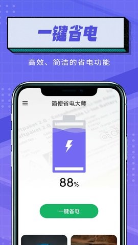 简便省电大师软件截图