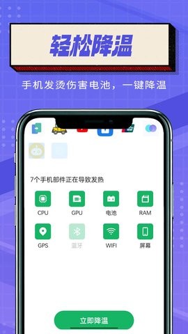 简便省电大师软件截图