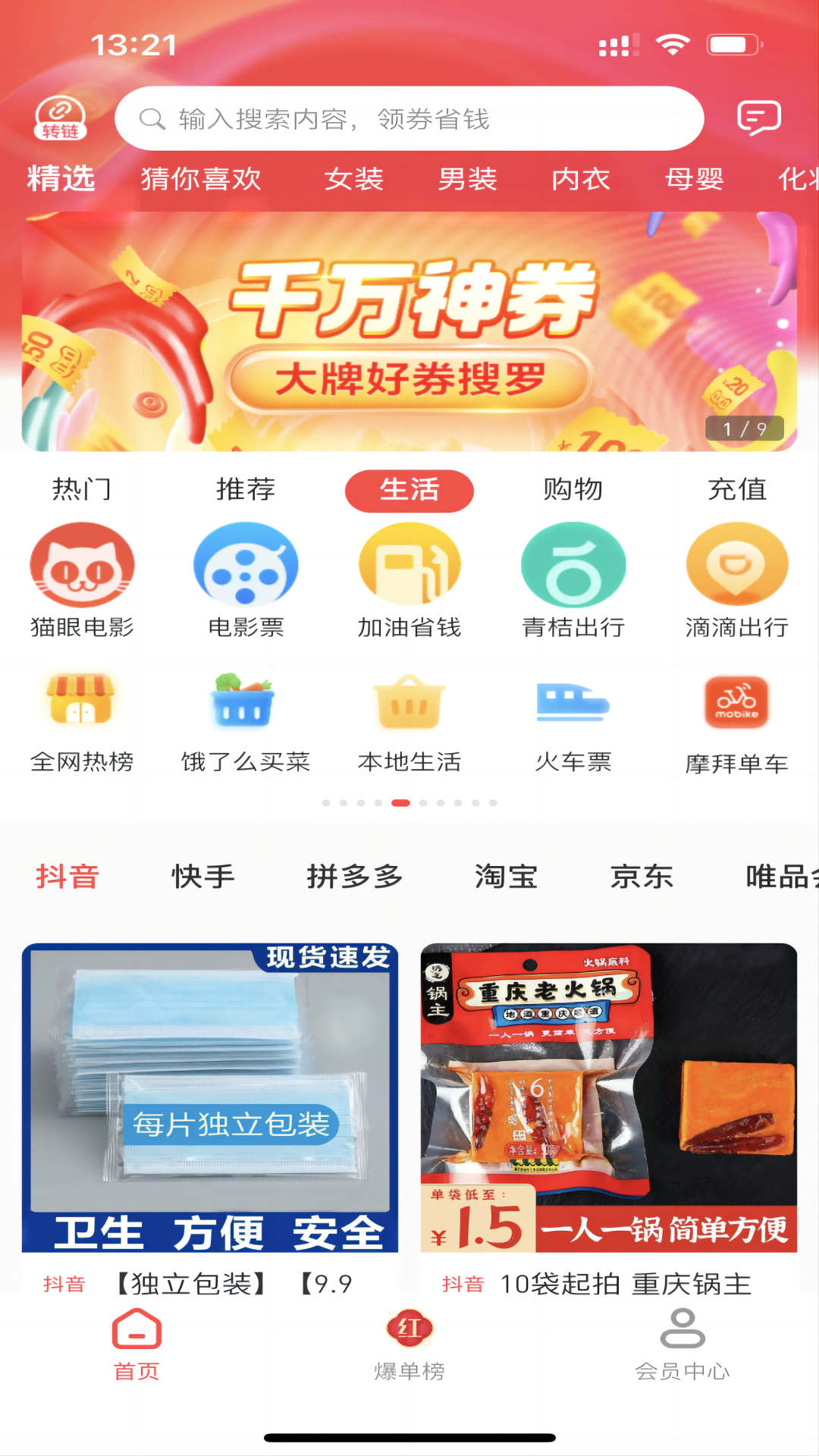 有利购手机软件app