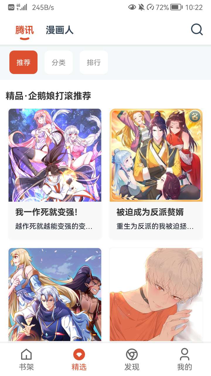 GoKu漫画手机软件app