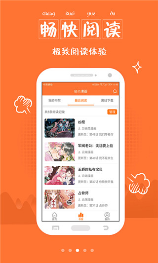 hh漫画手机软件app