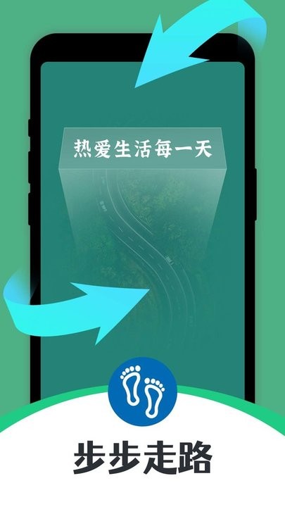 步步走路手机软件app