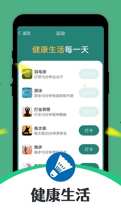 步步走路手机软件app