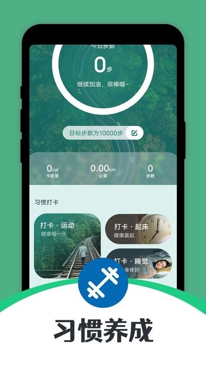 步步走路手机软件app