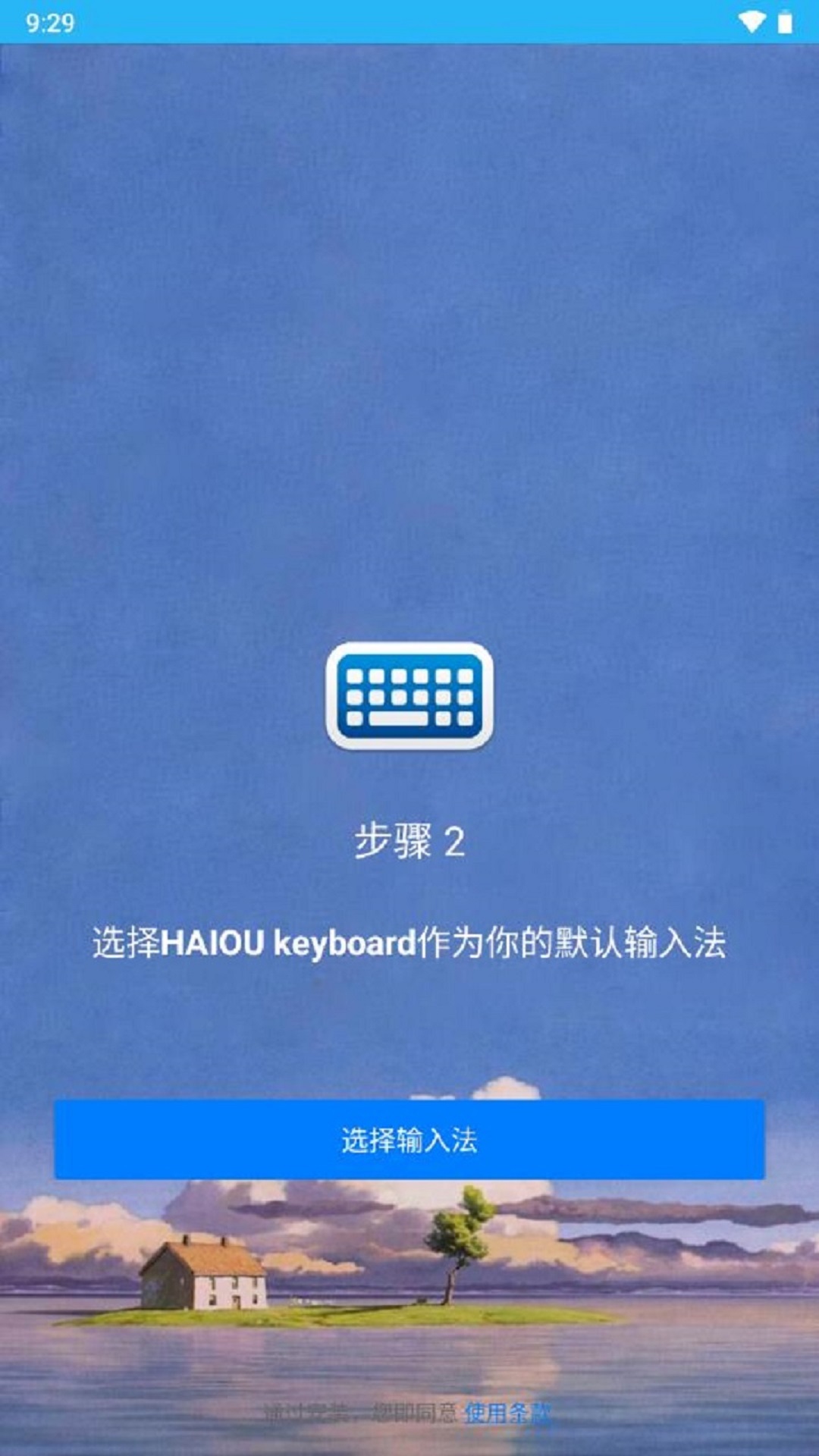 海鸥输入法手机软件app