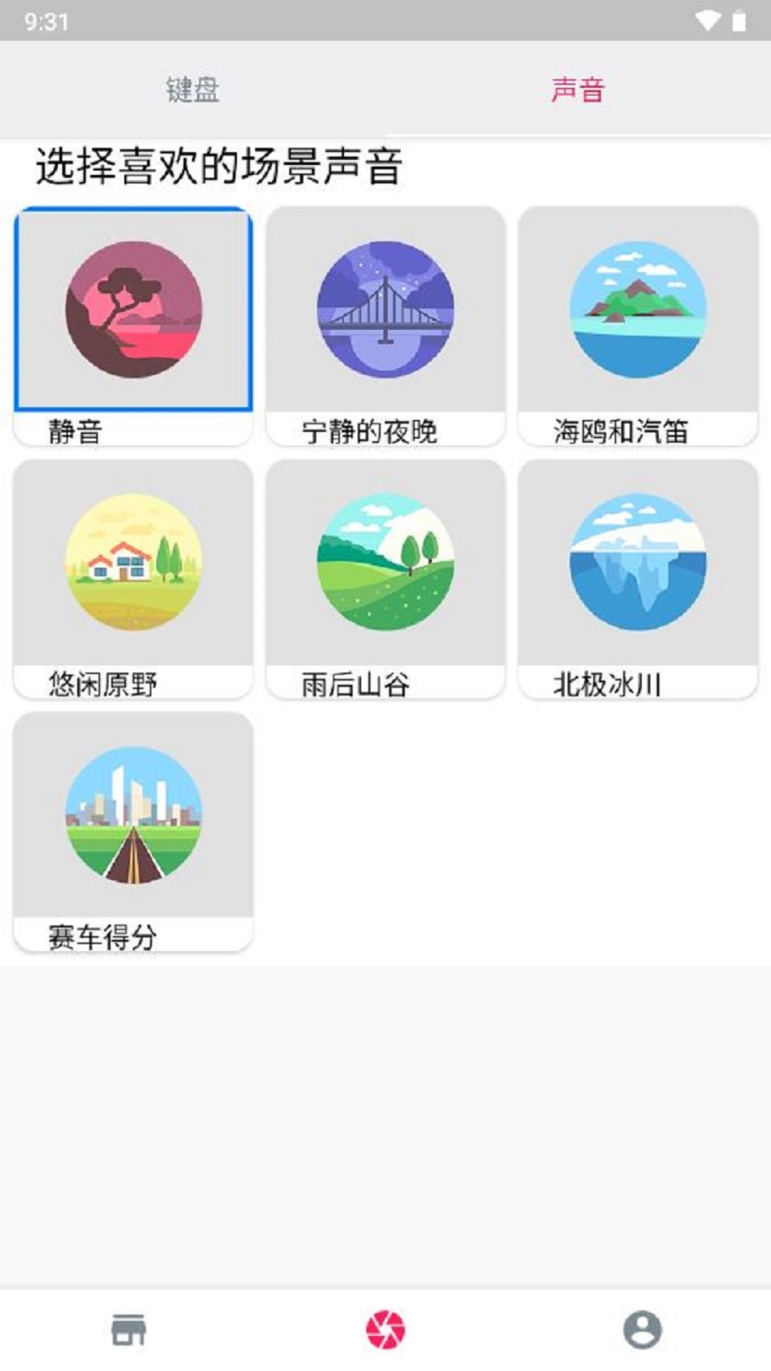 海鸥输入法手机软件app