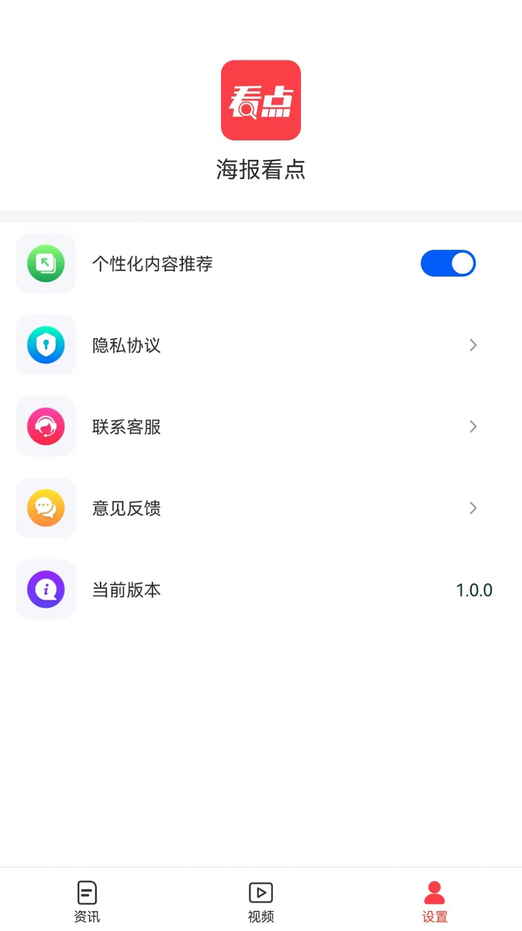 海报看点软件截图