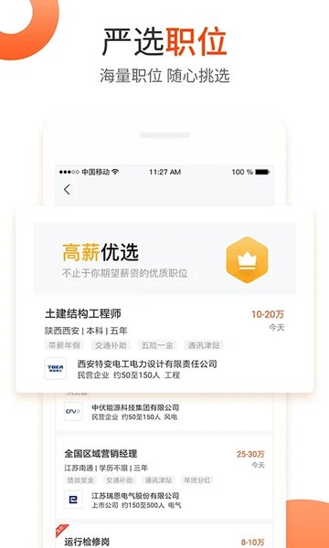 诸城招聘网手机软件app