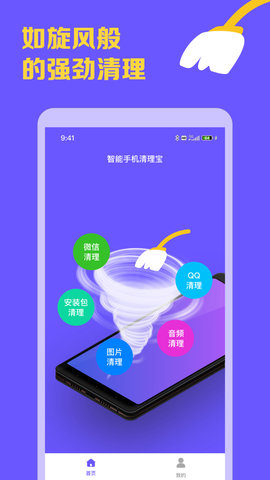 智能手机清理宝手机软件app
