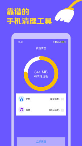 智能手机清理宝手机软件app
