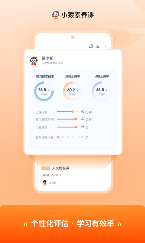 小猿素养课手机软件app