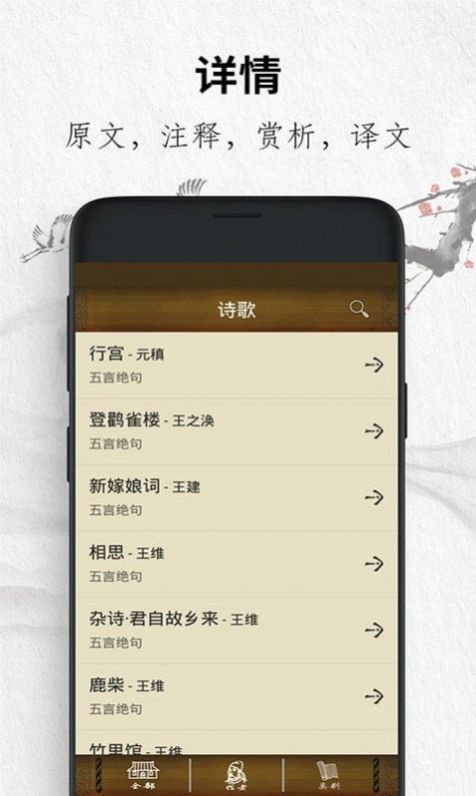 唐诗三百首经典手机软件app