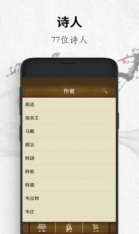 唐诗三百首经典手机软件app