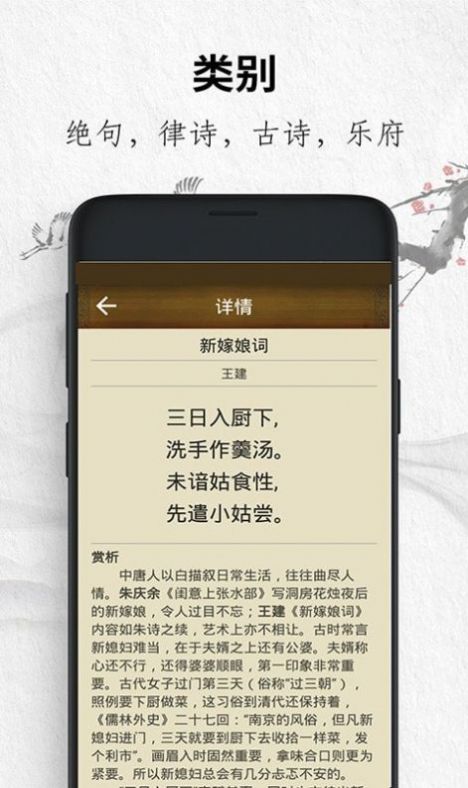 唐诗三百首经典手机软件app