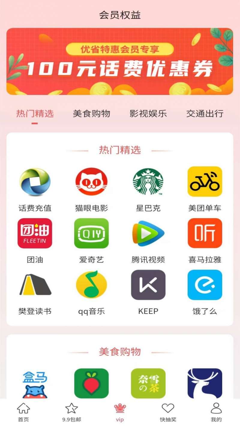 优省特惠软件截图