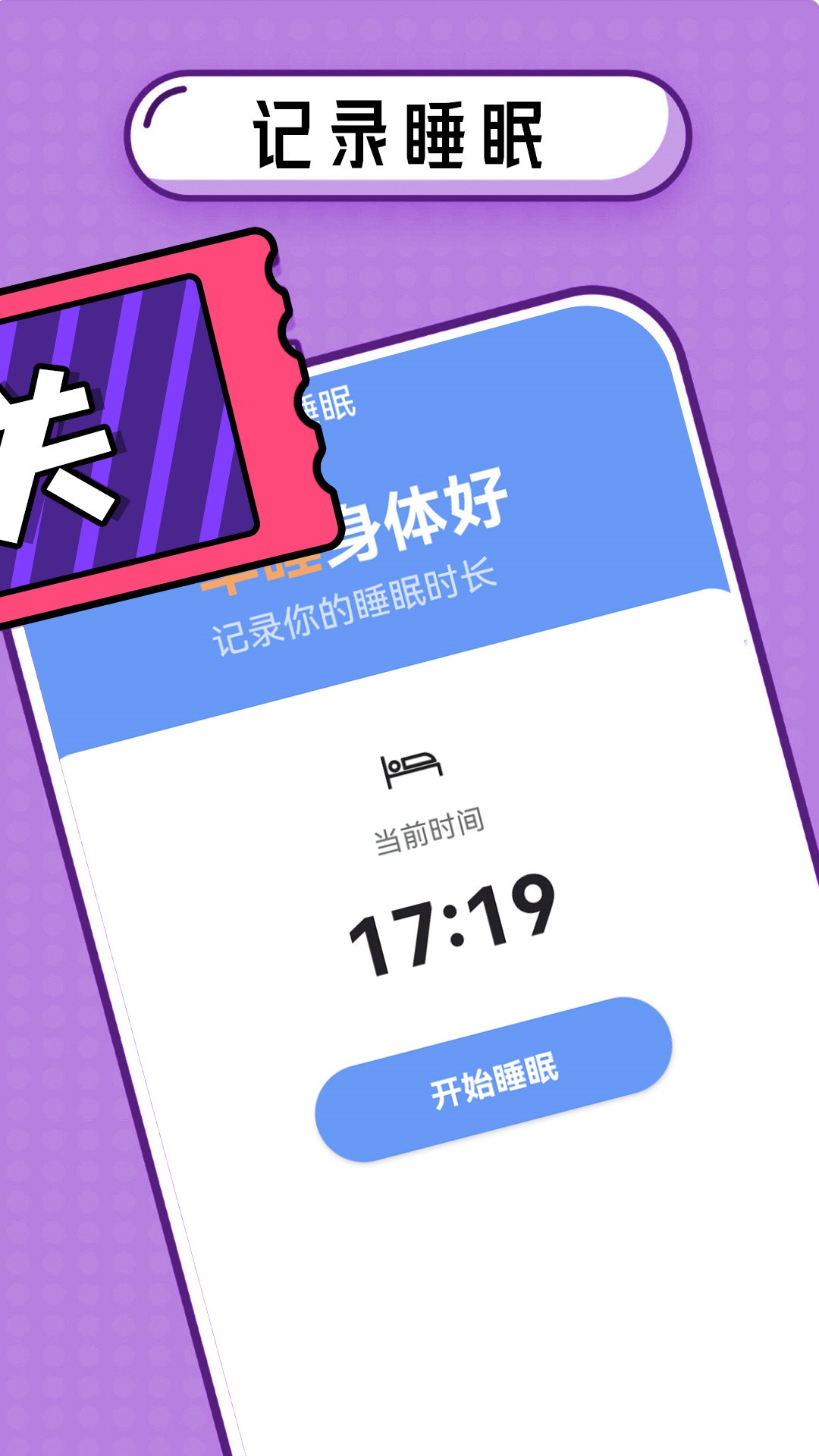 拾光爱计步手机软件app