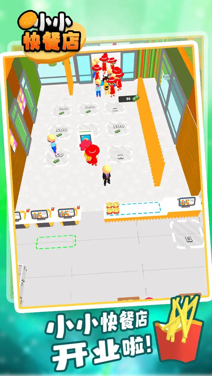 小小快餐店手游app