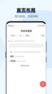 乐玩学英语手机软件app