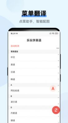 乐玩学英语手机软件app