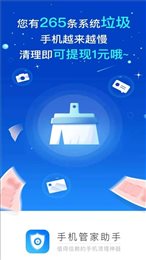 手机管家助手手机软件app