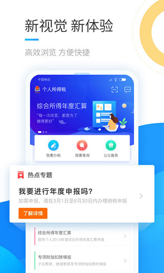个人所得税手机软件app