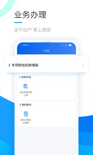 个人所得税手机软件app