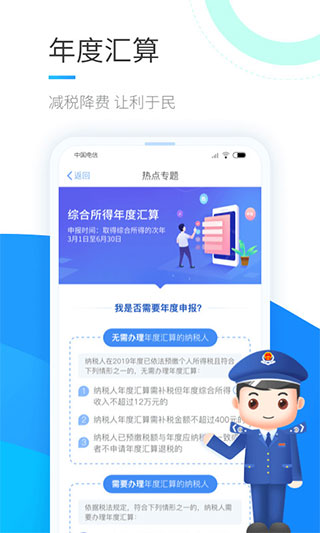 个人所得税手机软件app