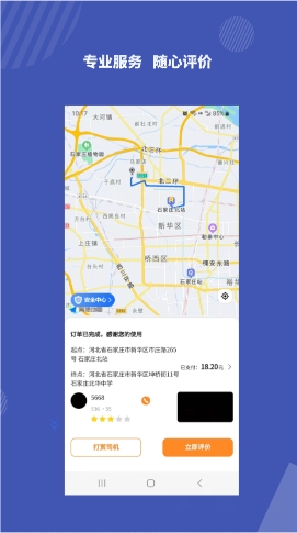 飞速打车软件截图