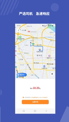 飞速打车手机软件app