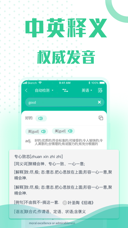 全能语音翻译软件截图